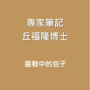 專家筆記1.png